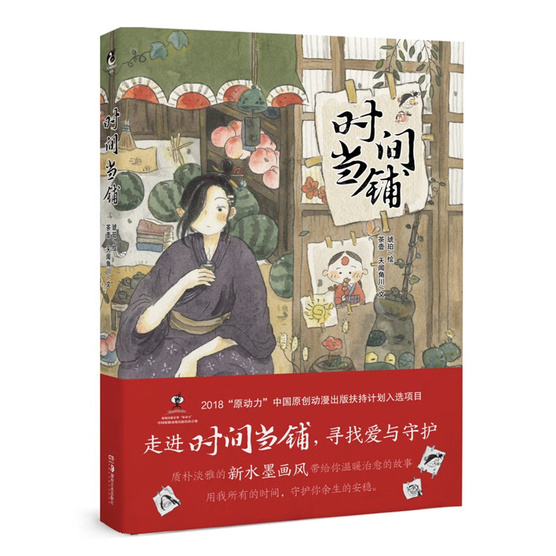 时间当铺
