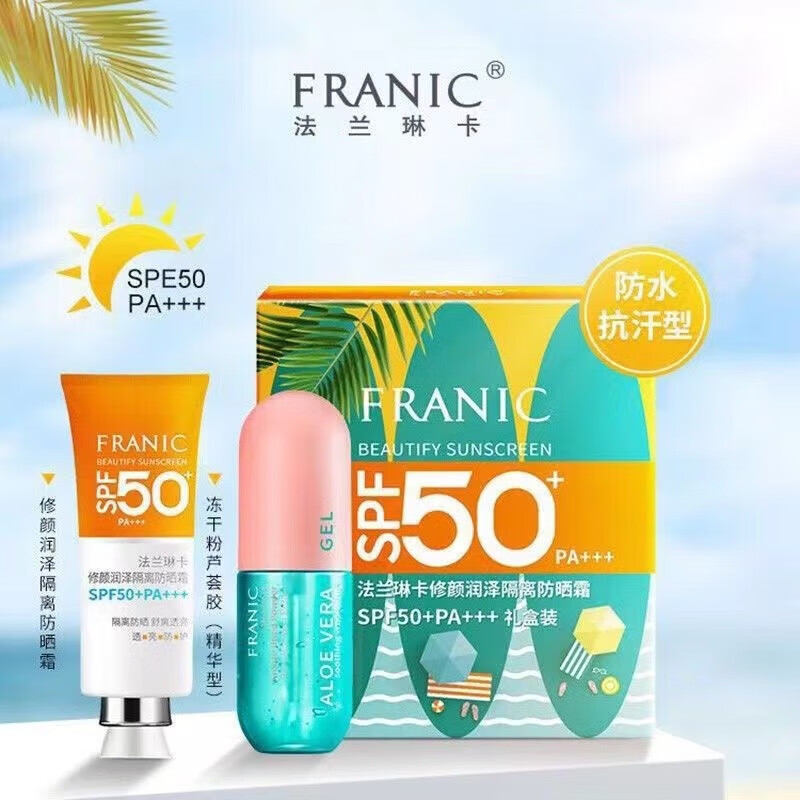 oth【官方】法兰琳卡隔离防晒霜面部男女学生面部防晒 防晒霜50倍礼盒