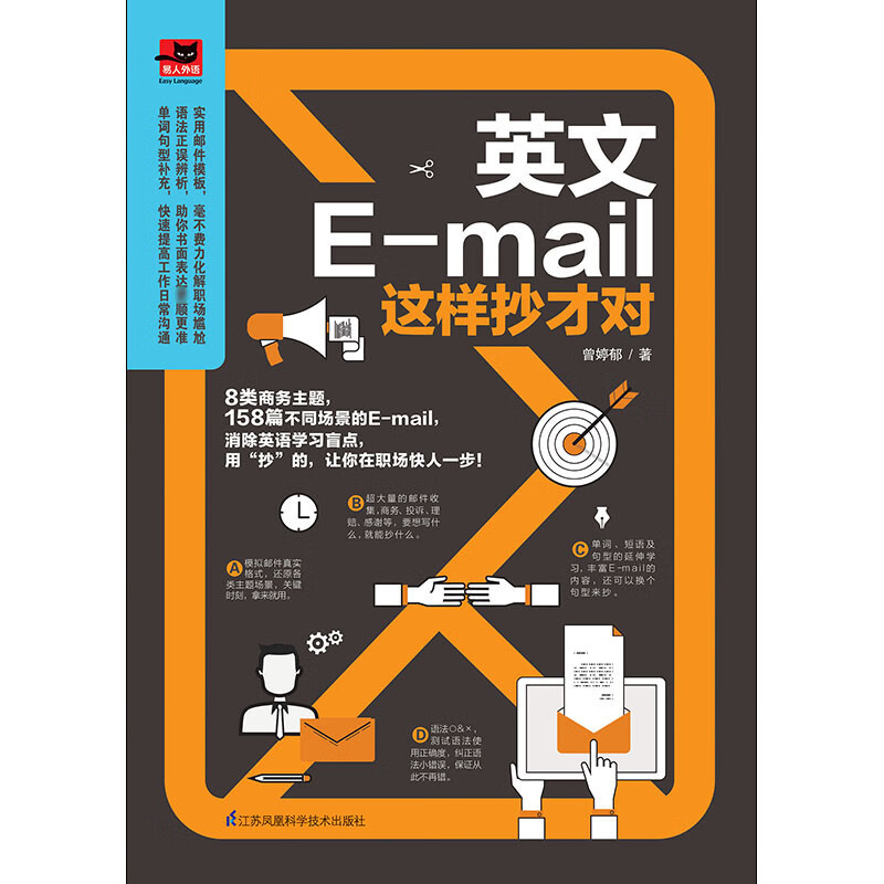 英文E-mail这样抄才对
