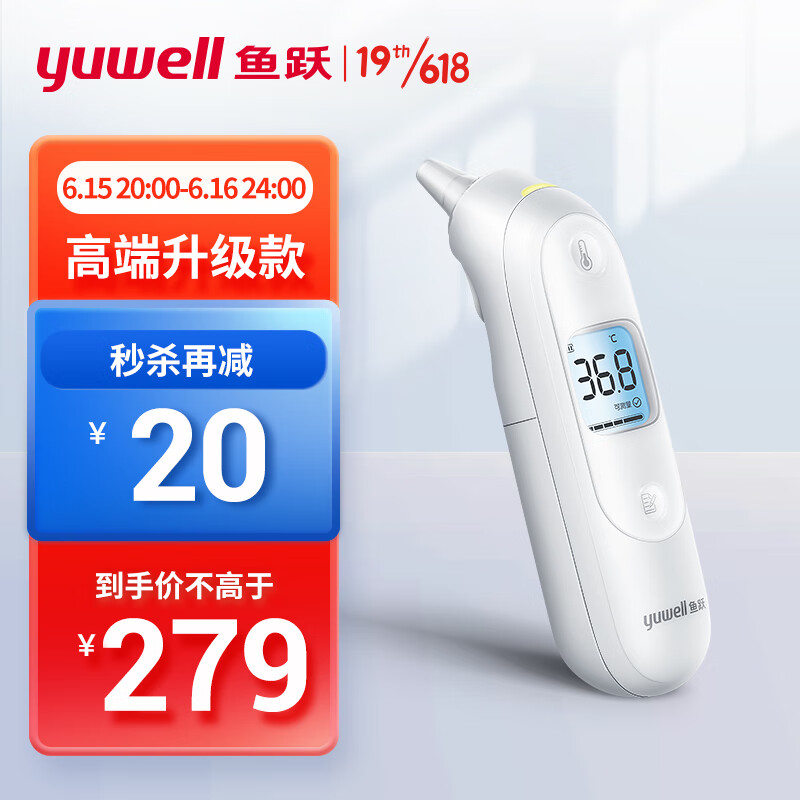 鱼跃(YUWELL)专用耳套红外线电子体温计YHT103购买指南，价格走势及用户评测