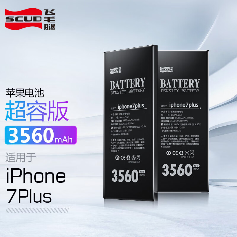 飞毛腿 超容版 苹果7plus电池3560毫安时大容量 适用于iphone7plus