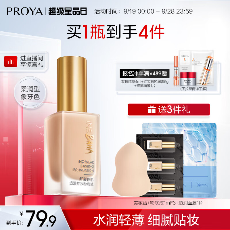 珀莱雅粉底液遮瑕干皮 日不落粉底液 象牙色 （柔润型） 30ml高性价比高么？