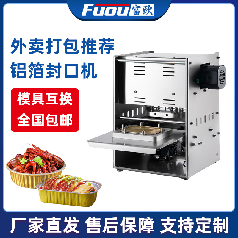 火锅一次性外卖快餐盒封盖机商用自动龙虾麻辣烫打包机锡纸盒封碗机