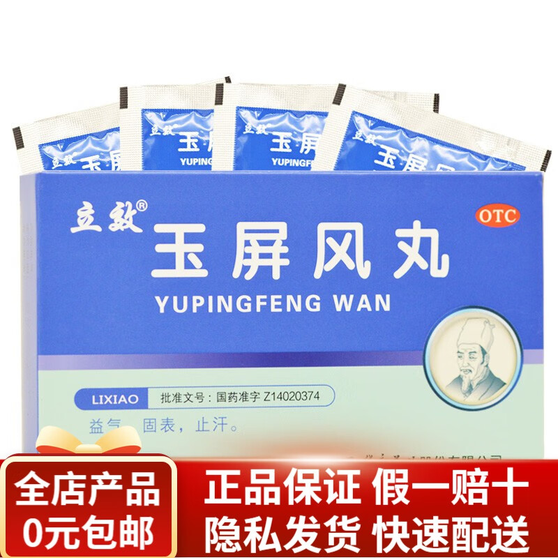 立效 玉屏风丸 6g*6袋/盒 rk