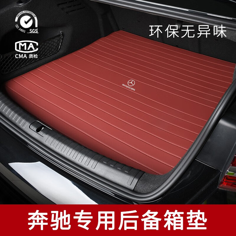 沃丹汽车后备箱垫适用于奔驰E300L S480 GLE GLC GLS迈巴赫真皮尾箱垫 玛莎红（纯牛皮） 奔驰迈巴赫