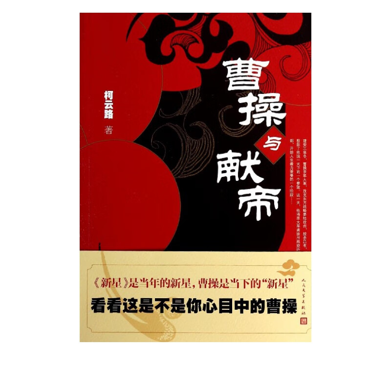 曹操与献帝