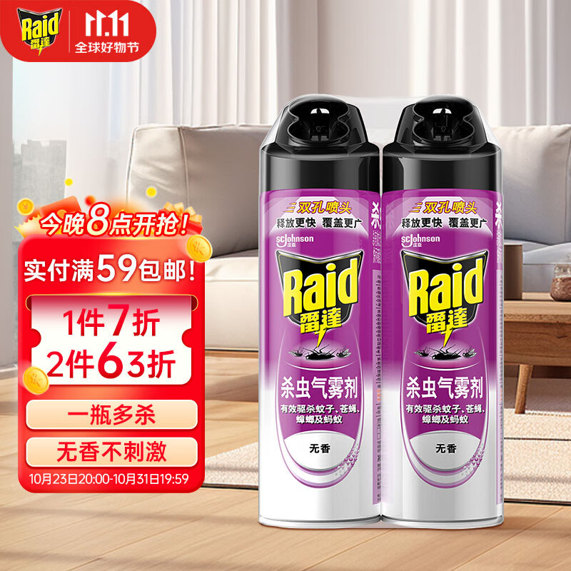 雷达(Raid) 杀虫剂喷雾550ml*2瓶无香型杀虫气雾剂 蟑螂药  灭蟑螂属于什么档次？