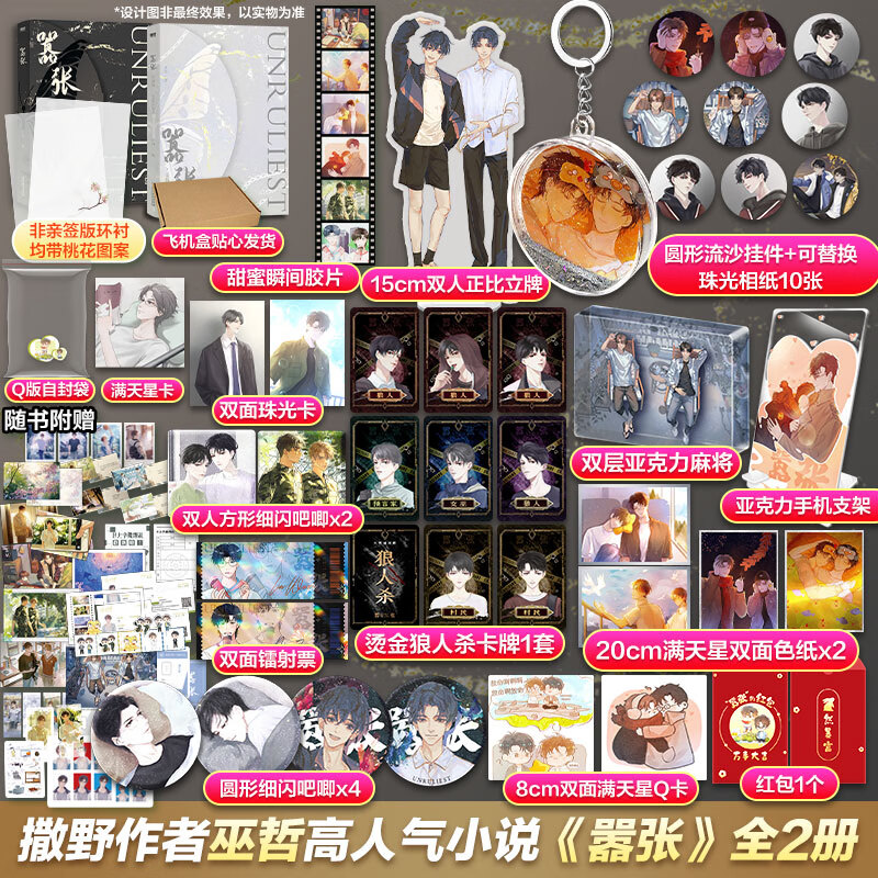 嚣张全套2册 嚣张1 2完结篇 巫哲狼行成双后青春言情小说书实体书正版