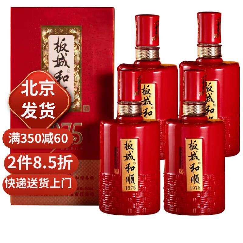 板城 板城和顺1975 38度浓香型白酒板城烧锅酒 38度 450ml 4瓶 1箱