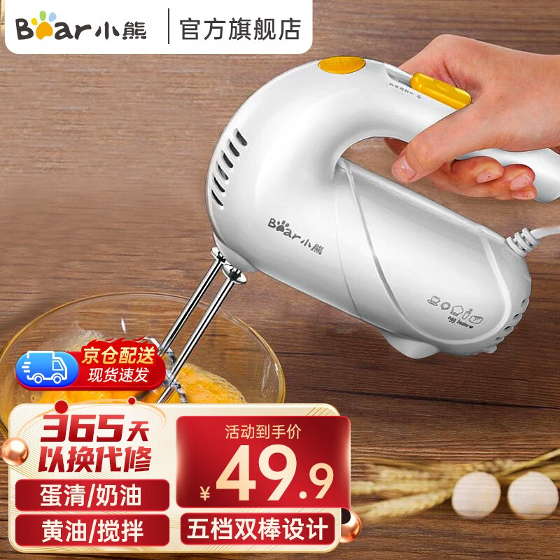 小熊（Bear） 打蛋器 手持电动家用打发器迷你蛋清奶油搅拌器烘焙收纳 DDQ-A01G1 【性价比款】白色 双棒五档