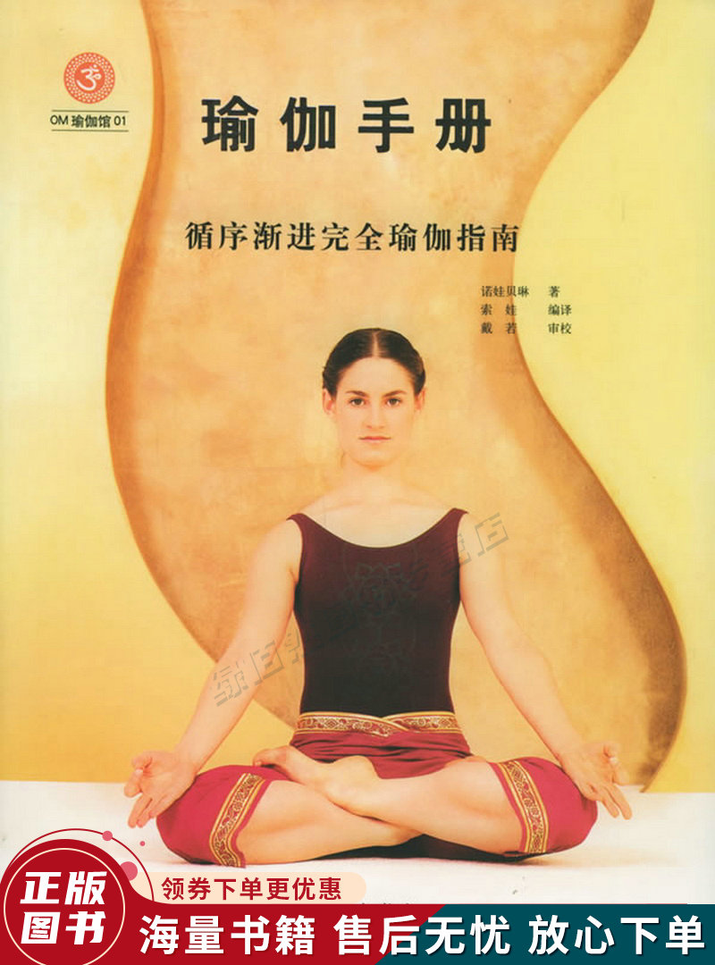 瑜伽手册