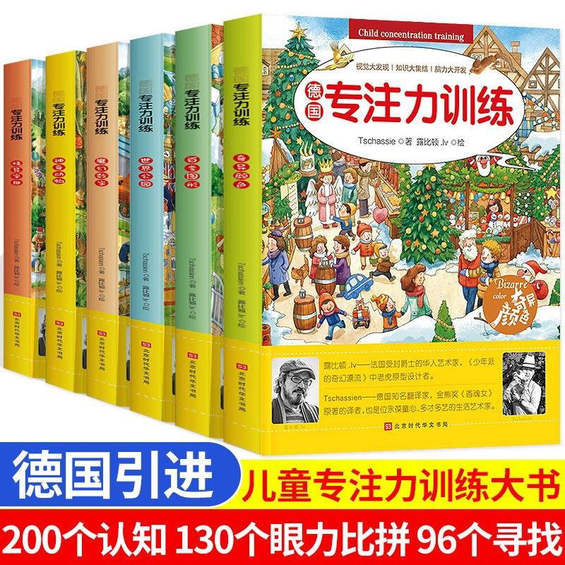 德国儿童专注力训练书养成大画册6册逻辑思维培养幼儿专注力训练数学思维训练神奇的地板书