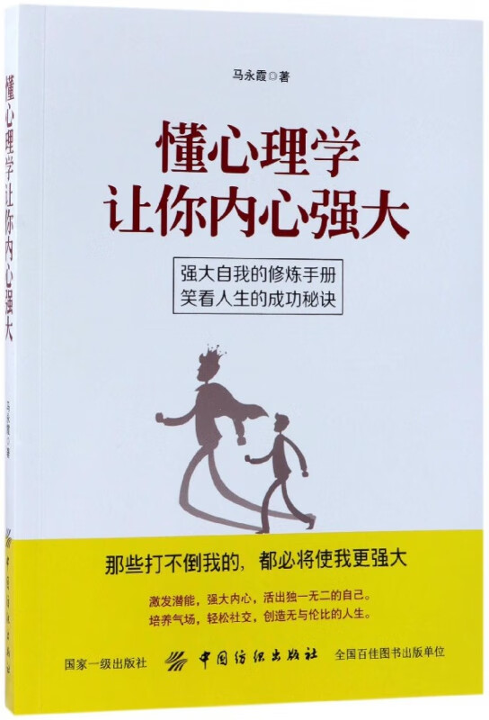 懂心理学让你内心强大