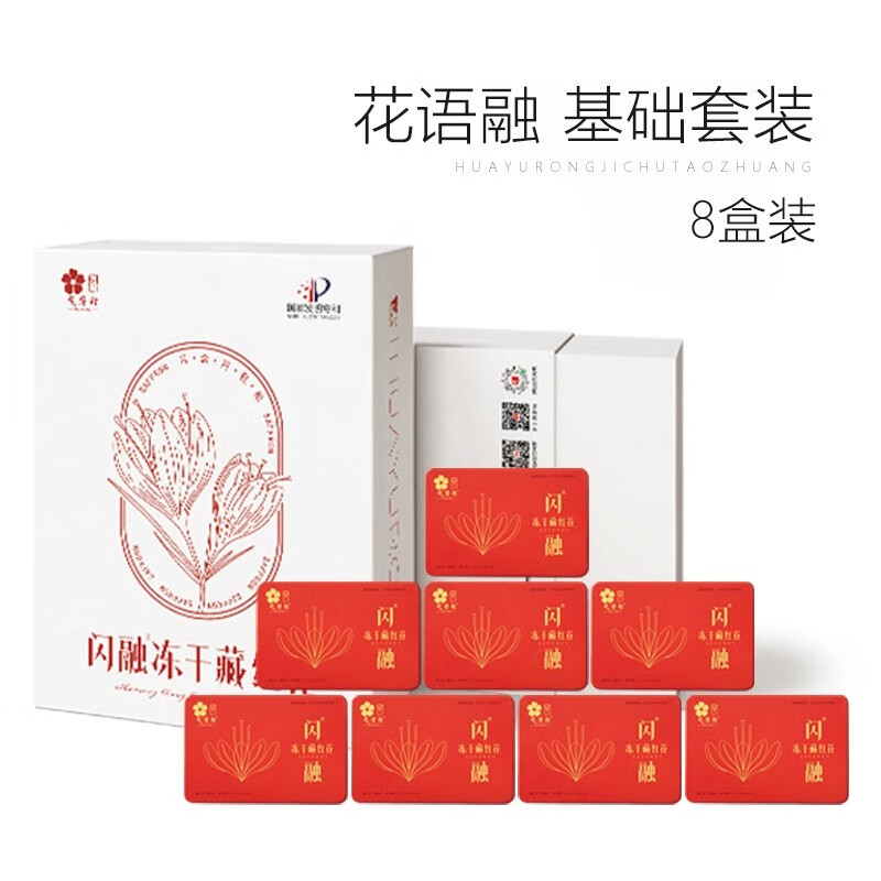花语融 闪融冻干藏红花 破壁微粉口含闪融 原料伊朗进口 3s/盒× 8盒