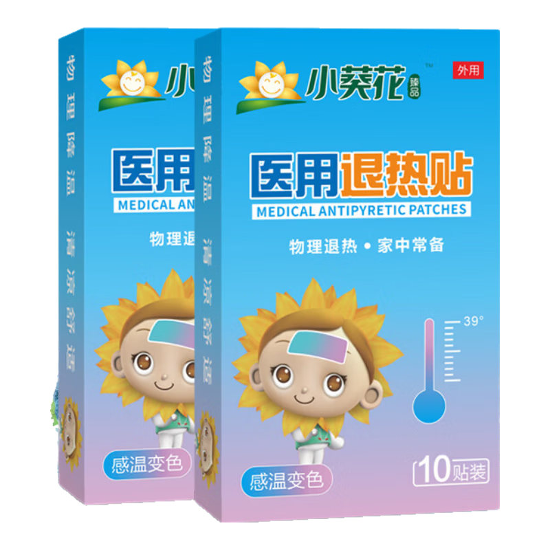 【藥監備案】醫用退熱貼感溫變色 兒童嬰兒成人寶寶物理降溫退燒貼0-6-12個(gè)月1-2歲3-6-12歲 感溫變色退熱貼 10貼