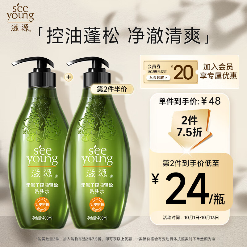 滋源无患子洗发水 控油轻盈洗发露洗头膏400ml无硅油男女士清爽蓬松使用感如何?