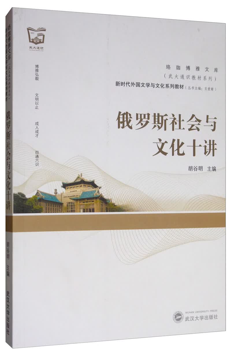 俄罗斯社会与文化十讲