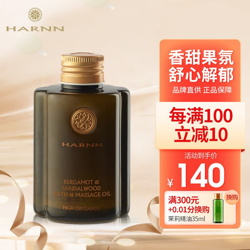 网友参考HARNNBM0127按摩精油评价如何，真相吐槽解密