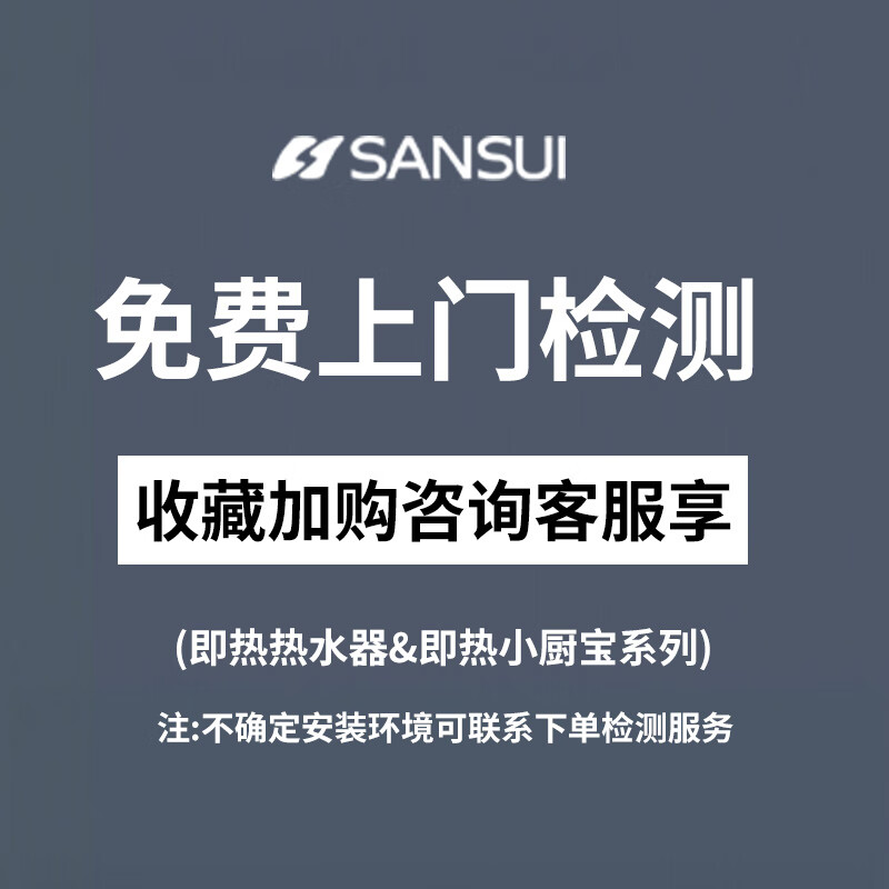 SANSUI即热式电热水器家用变频速热超薄热水宝卫生间洗澡即开即热恒温免储水无水垢热水器 7000W 变频即热+水电分离+安装礼包