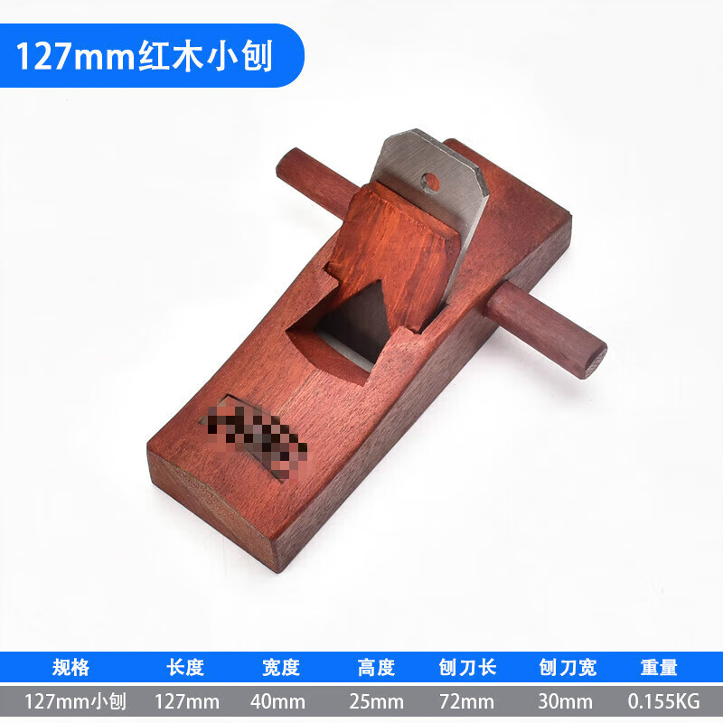 哩嗹啰嗹刨子手推刨床木匠刨刀 127mm小刨(带刀片)