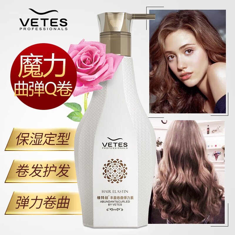 维特丝(vetes)弹力素卷发保湿护卷头发定型免洗蓬松护理防毛燥 #1