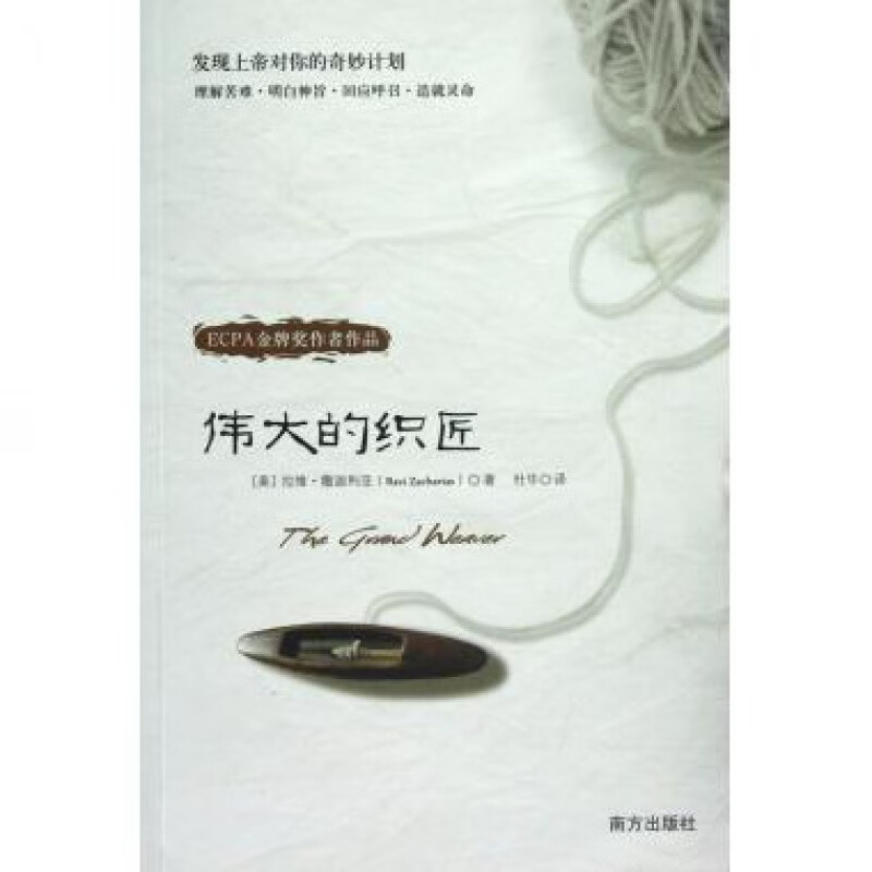 伟大的织匠 教 正版书籍