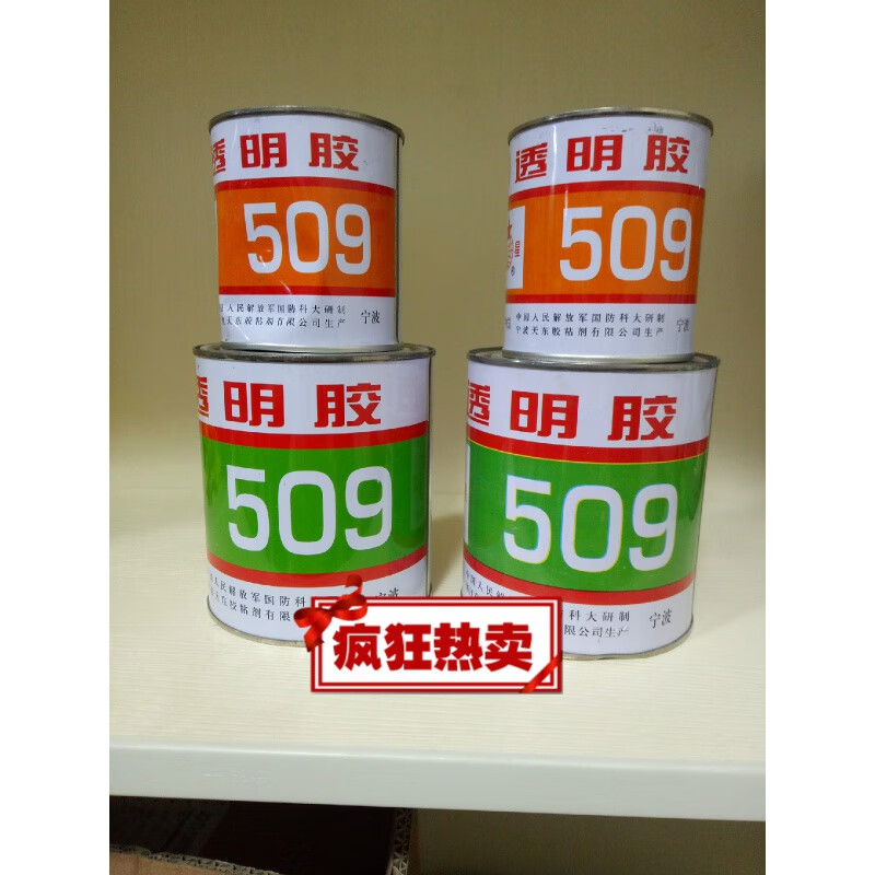 cdiy红星509ab胶胶 509胶水 全透明ab胶水 1500g