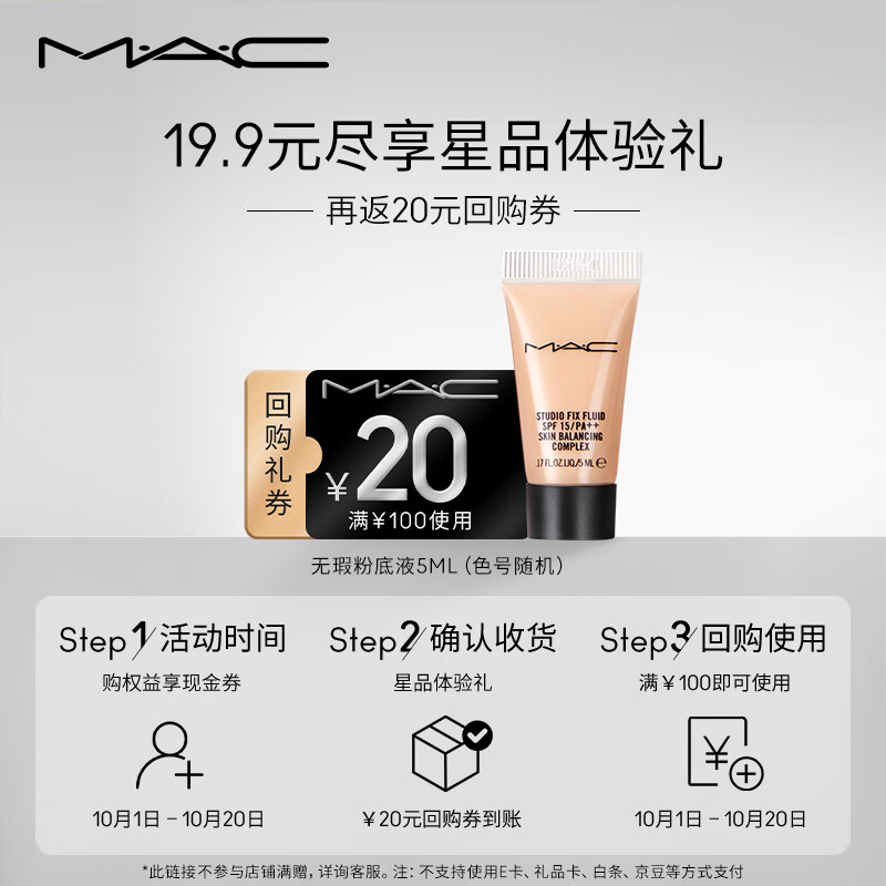 M.A.C【会员专享】mac回购券星品体验礼 无暇粉底液 5ml（N18）怎么样,好用不?