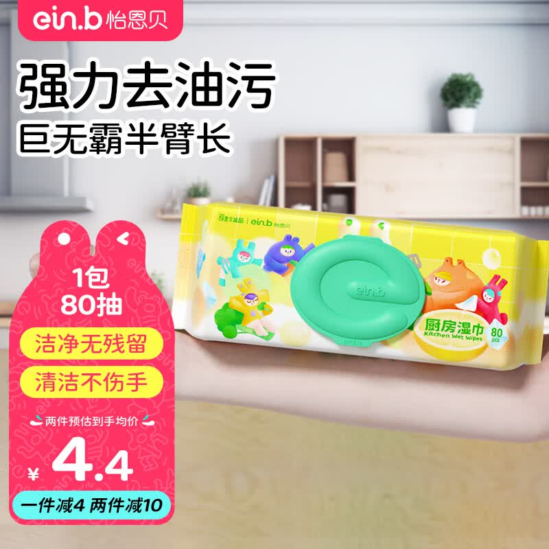 怡恩贝厨房湿巾纸80抽*1包 家用卫生清洁去油去污擦吸油烟机湿纸巾怎么样,好用不?