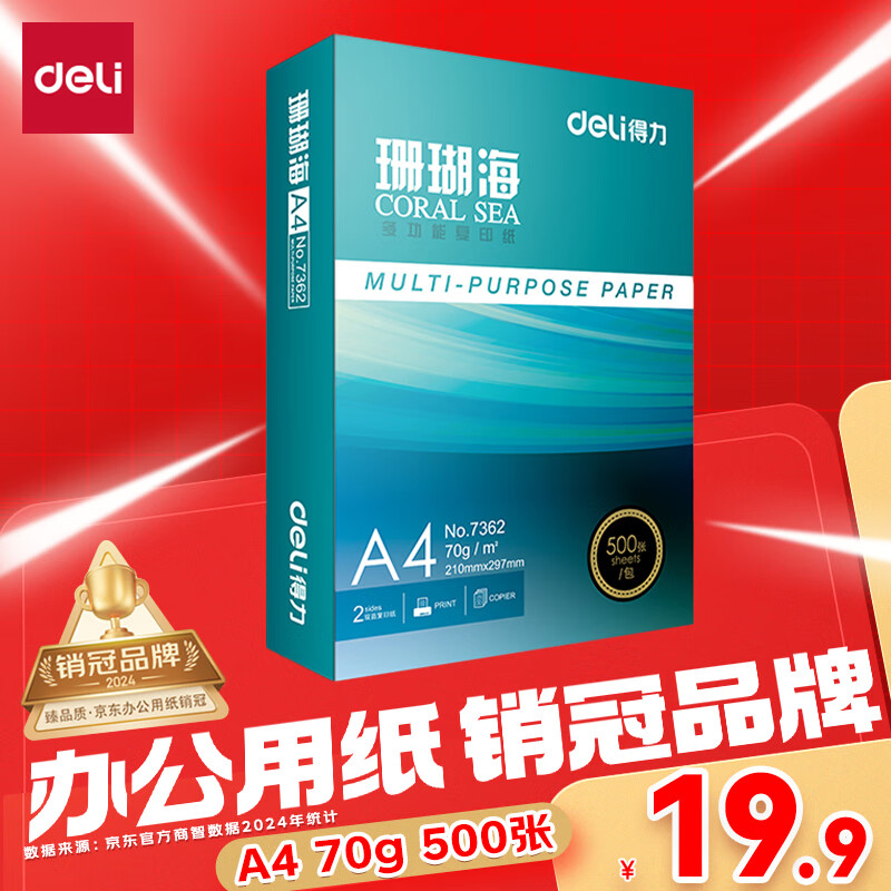 ���� ɺ����A4��ӡֽ 7362 70g 500��