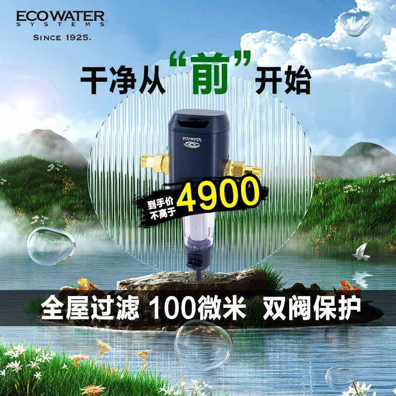 怡口 （ECOWATER）前置过滤器自来水全屋净水器黑钻智能触屏 ESF21-A