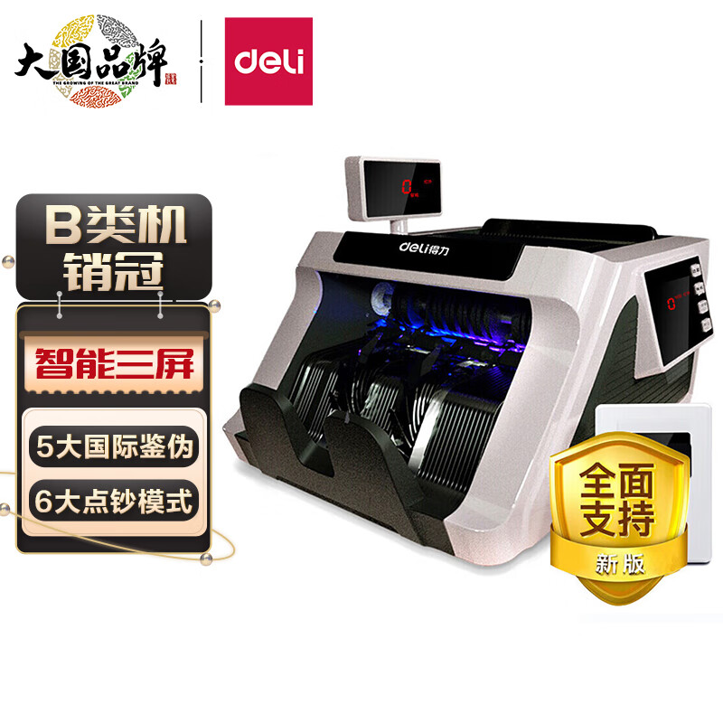 得力(deli)支持新版人民币 B类验钞点钞机  智能三屏商用家用收银支付语音数钱机数钞机33315S使用感如何?