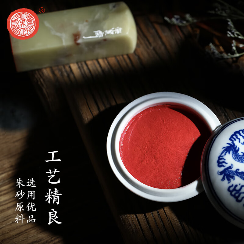 荣宝斋 西泠印泥上海西泠印社潜泉 书法绘画篆刻印章古法红色龙泉书画印泥锦盒 朝晖印泥90克