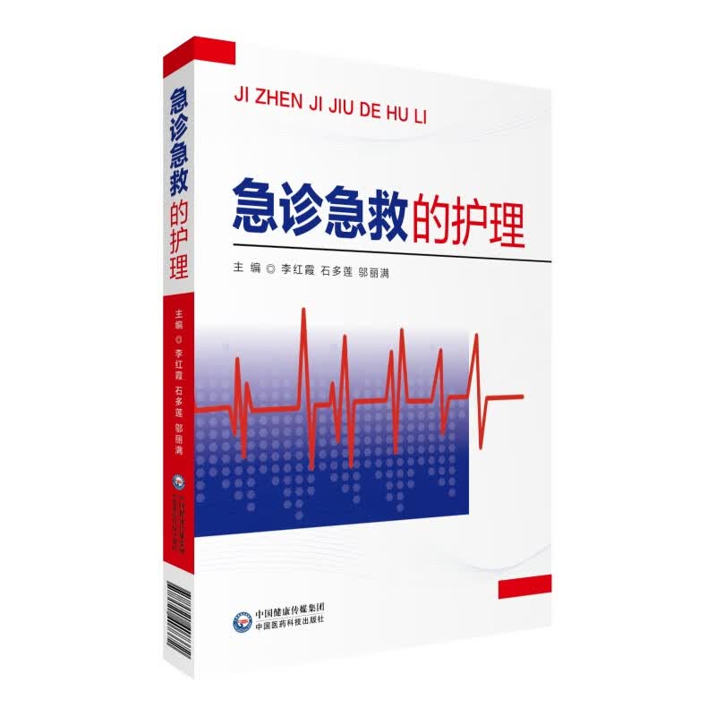 急诊急救的护理