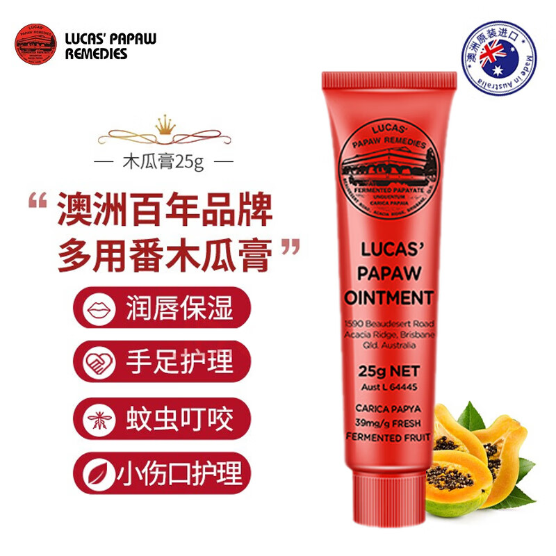 lucas' papaw remedies澳洲番木瓜膏25g婴儿护臀膏唇膏唇膜蚊虫叮咬红屁屁卢卡氏卢卡斯属于什么档次？