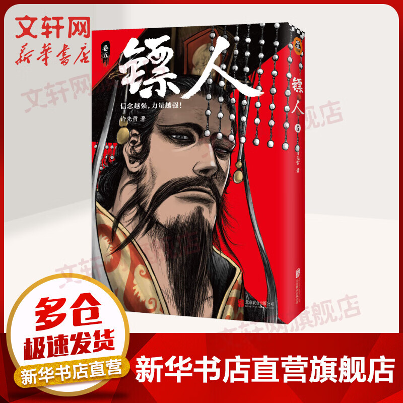 镖人5漫画 许先哲漫画作品轰动日本的中国漫画