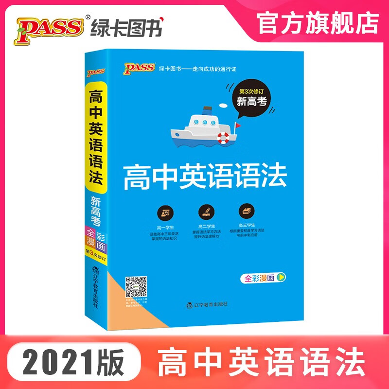 高中英语语法 全彩漫画 高中英语语法高考英语基础知识手册 pass绿卡图书