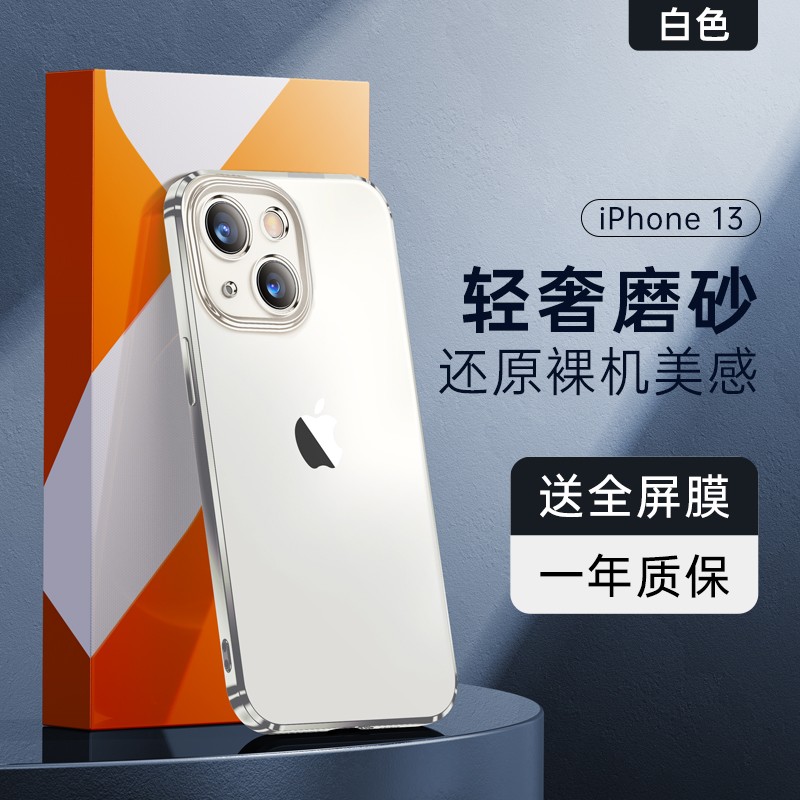 秒变Pro磨砂丨图拉斯苹果13手机壳iPhone 13保护套透明硅胶超薄软壳防摔全包围磁吸网红男女款 【银白色】镜头全包+超薄磨砂+不沾指纹