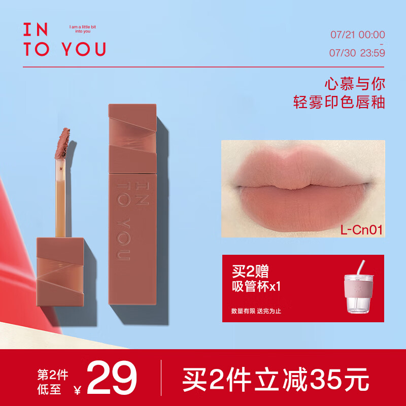 INTO YOU【新品】轻雾印色唇釉持色唇釉丝绒哑光口红小众品牌 驼系01 HOT