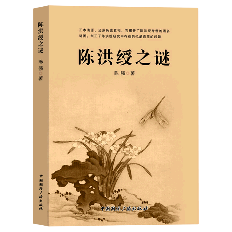 陈洪绶之谜