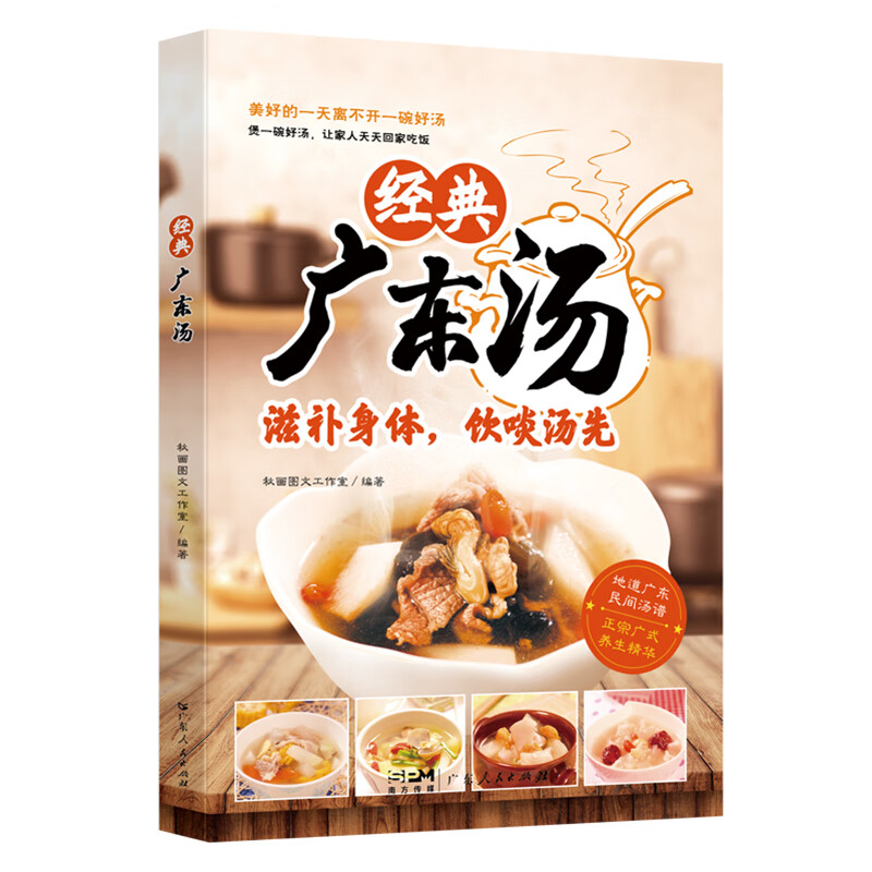经典广东汤