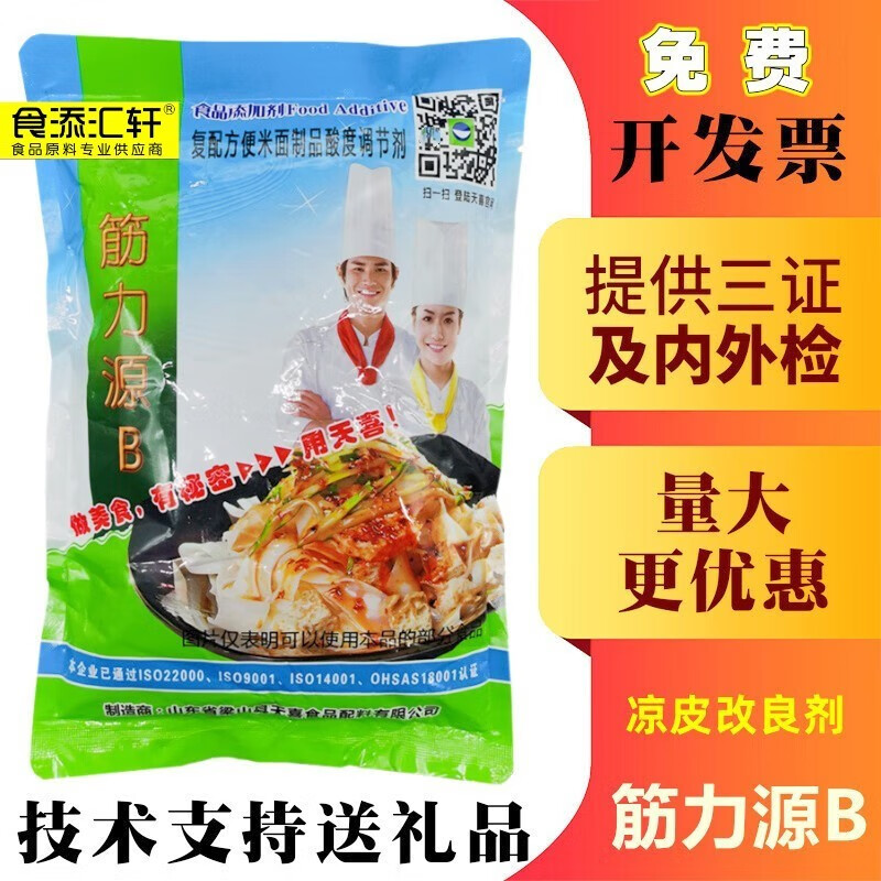食添汇轩(shitianhuixuan) 筋力源b凉皮精凉皮筋酿皮擀面皮卷馍增筋强