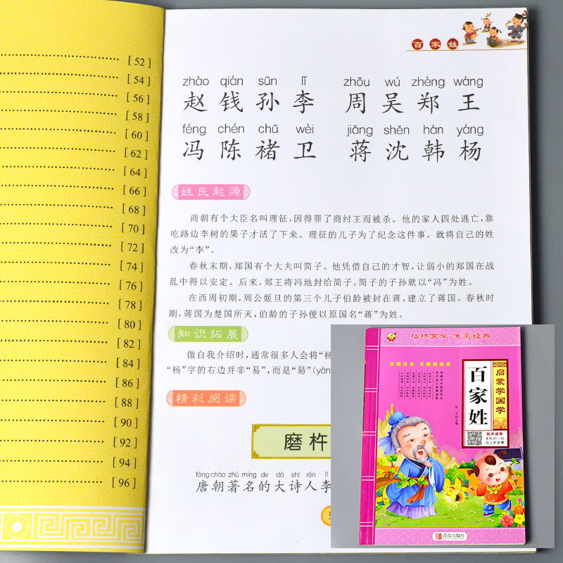 弟子规儿童幼儿完整版全文国学经典正版幼小衔接幼儿园大班宝宝早教启蒙大字注音朗诵读绘本益智小学生一年级 单册-启蒙学国学 百家姓（约480个姓氏）