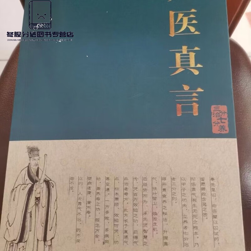 彩色全新639页中医书籍养生李玉斌太医真