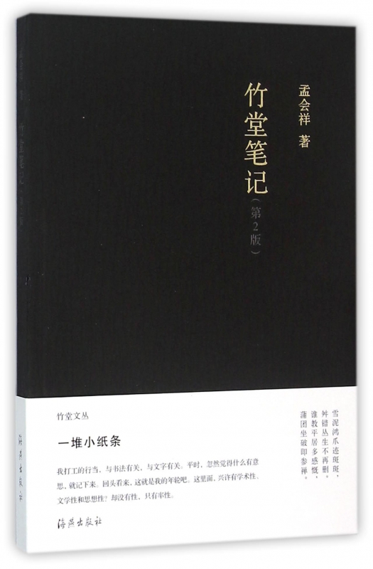 竹堂笔记(第2版)