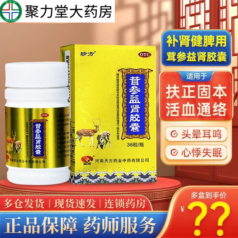 [珍方] 茸参益肾胶囊 0.