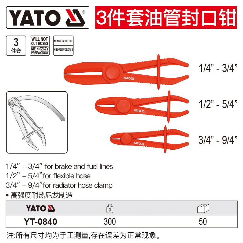 YATO 汽车油管封口夹3件套塑料油管断流钳子汽修工具封口钳 3件套 YT-0840