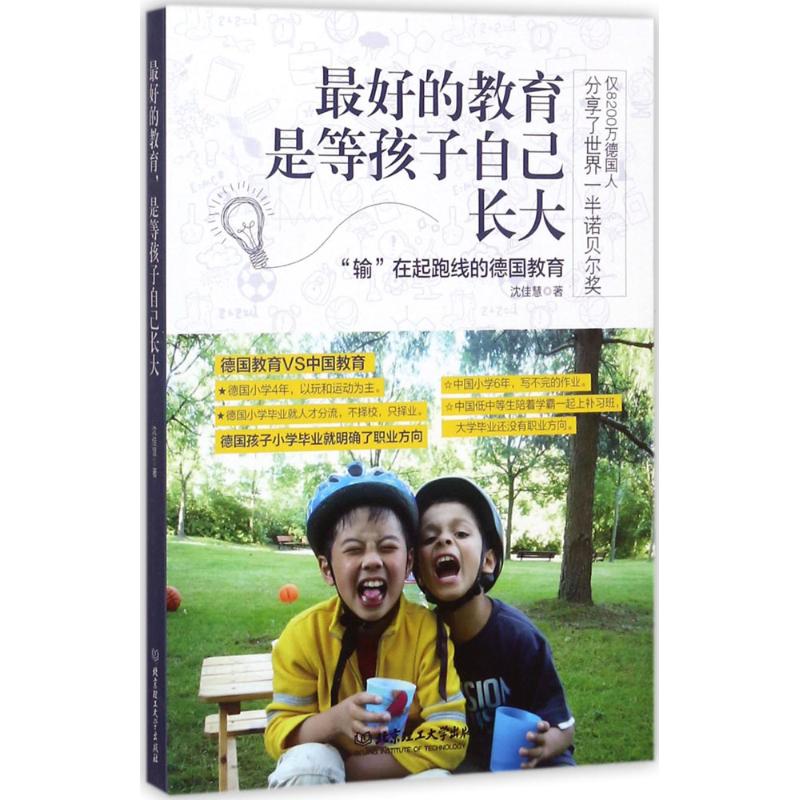 最好的教育,是等孩子自己长大