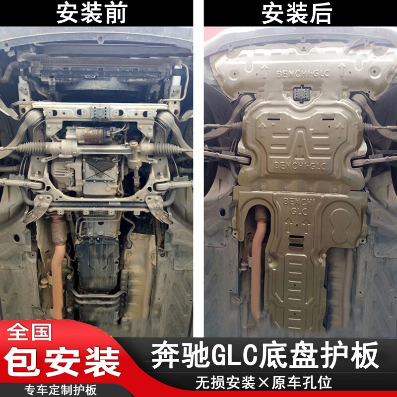 c260l glc200 300l发动机下护板原厂改装底盘装甲挡 红色奔驰glc(三