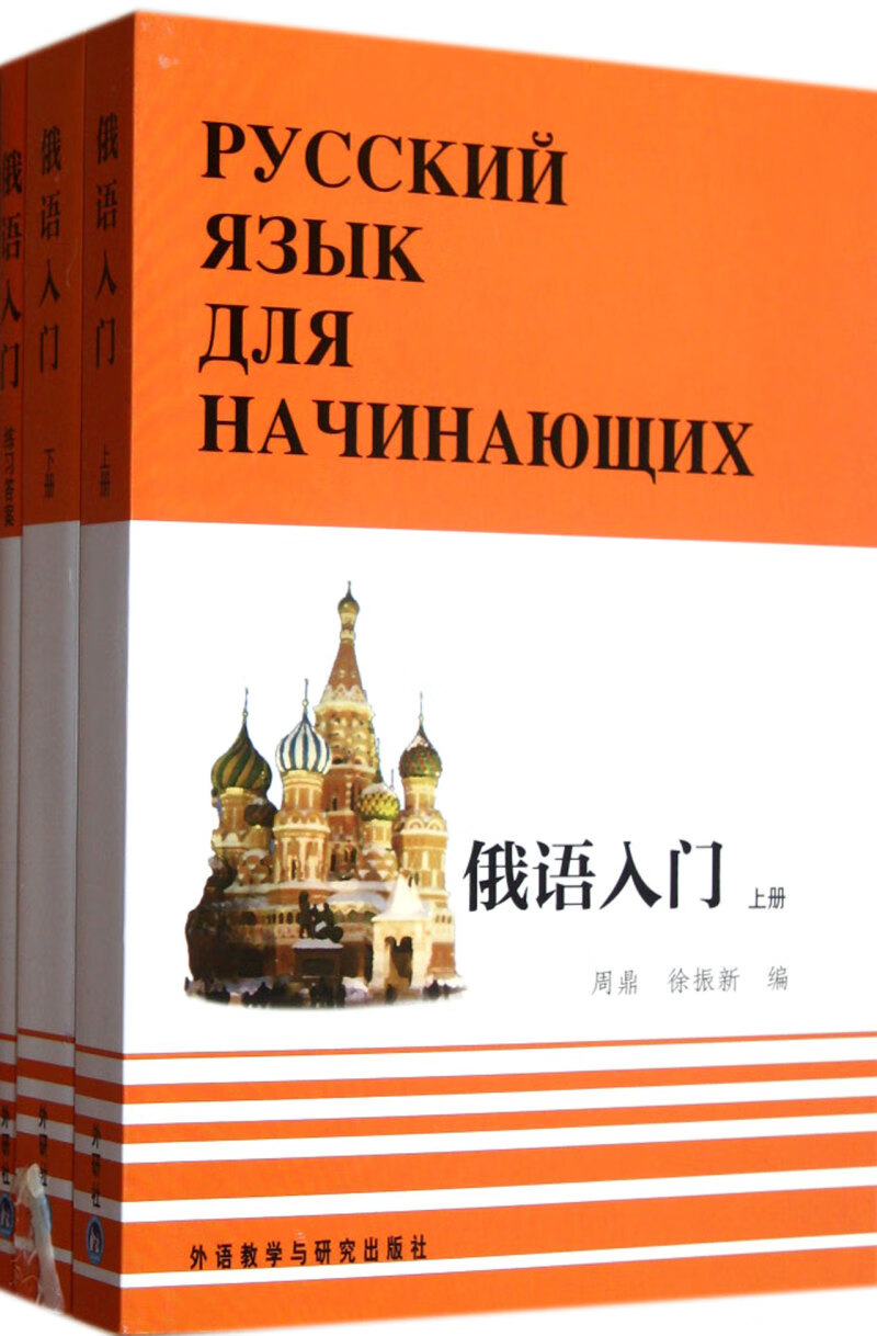 俄语入门(附光盘上中下)